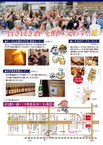 第7回外房いすみ酒蔵開きパンフレット裏面