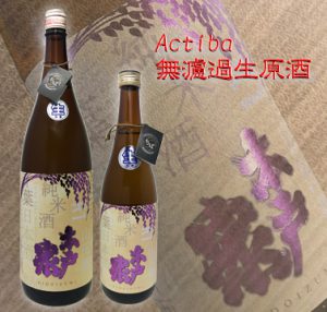 actiba2021namazake