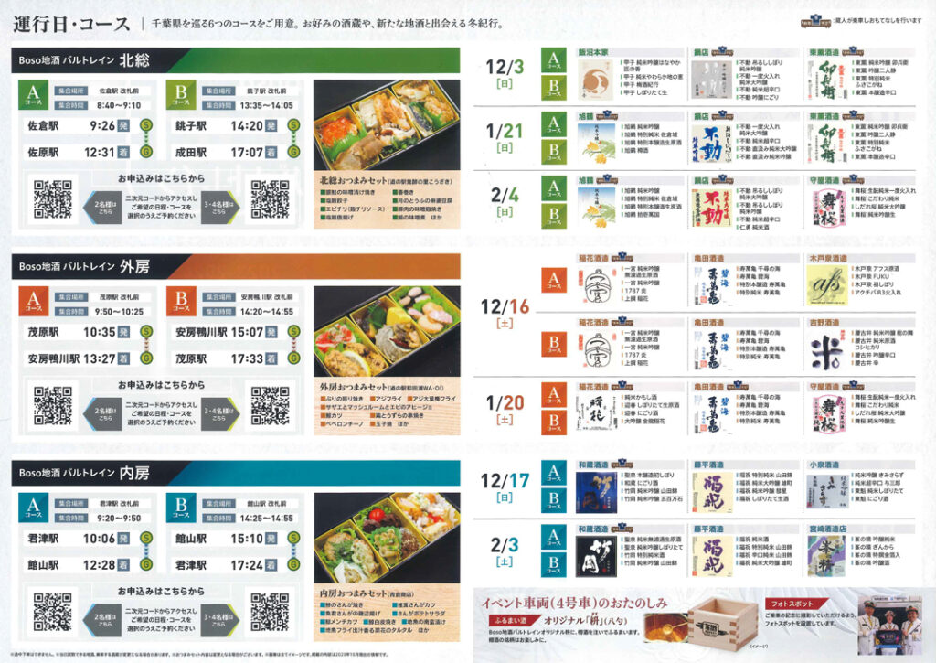 BosoJizakeBar schedule