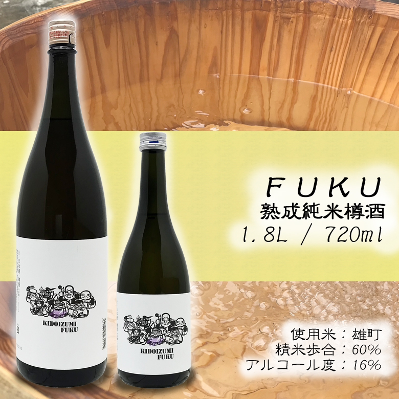 FUKU Omachi Aged pure rice sake in Cedar Barrel