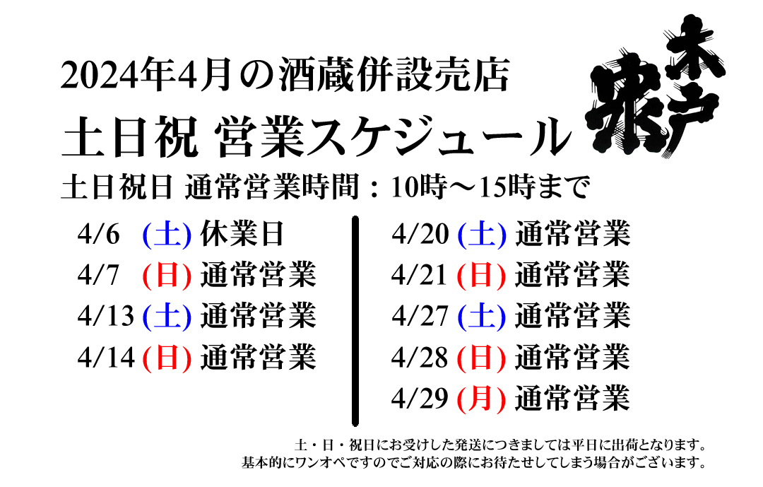 Holiday shop schedule for April 2024