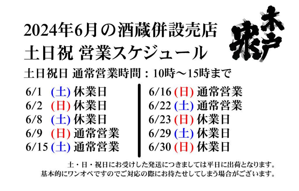 Holiday shop schedule for June 2024 
