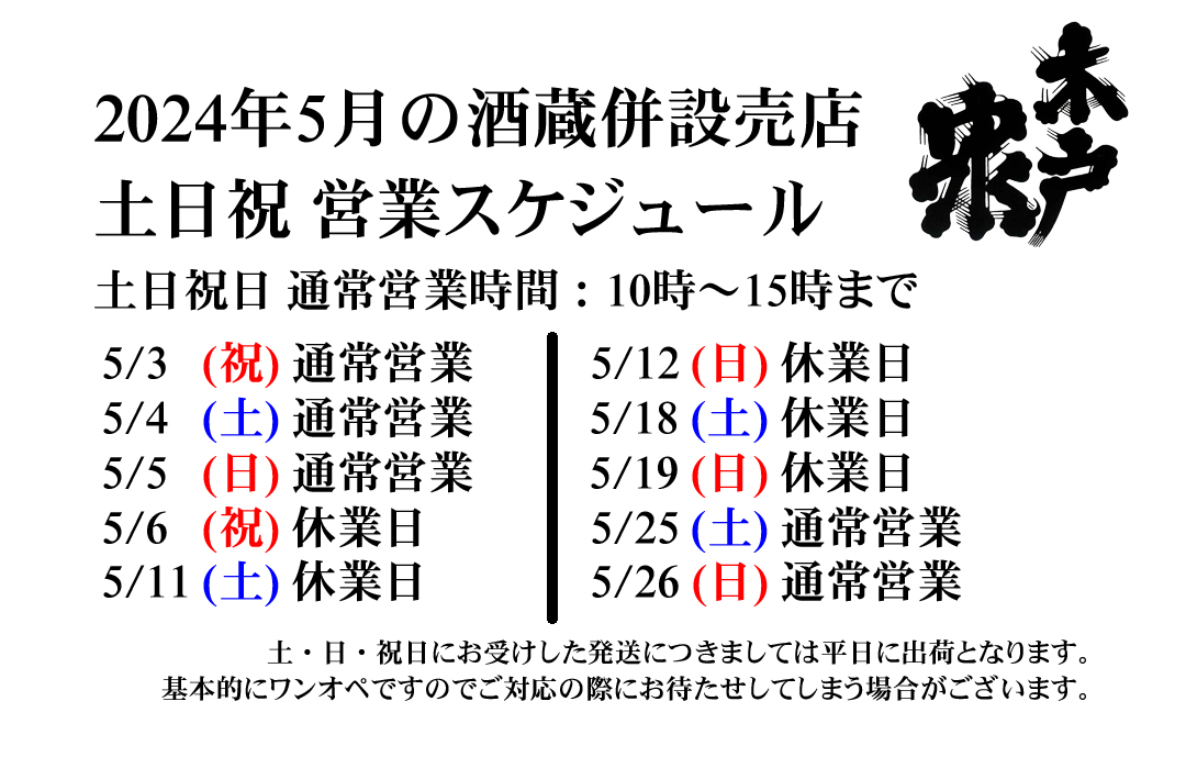 Holiday shop schedule for May 2024