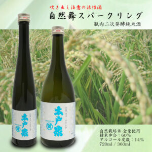 Shizenmai sparkling 720ml / 360ml