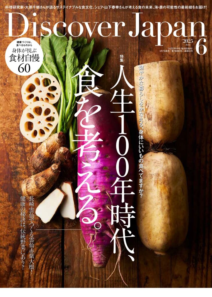 Discover Japan 2025.June