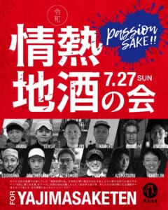Yajimasaketen reiwa passion Local sake party Information
