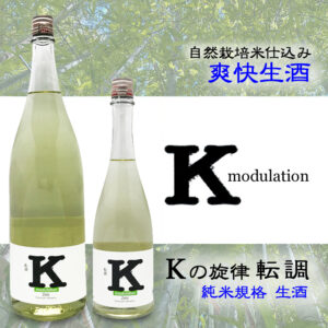 K Zero Modulation 1.8L and 720ml