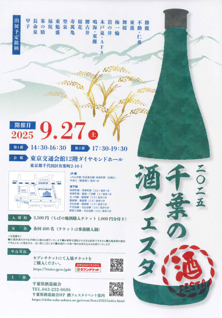 Chiba Sake Festival 2025
