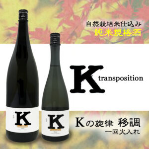 K Zero Transposition 1.8L and 720ml