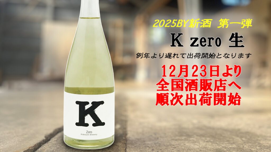 KZero Raw sake R7BY Liquor store release announcement