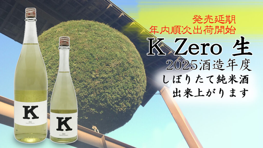 "K Zero Nama" will begin shipping sequentially from the end of the year