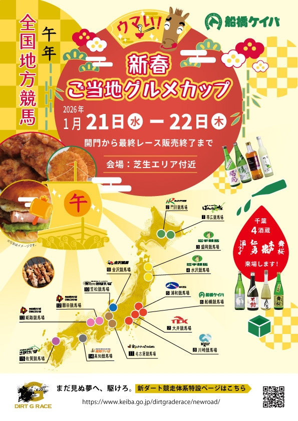 Funabashi Racecourse Local Gourmet Cup