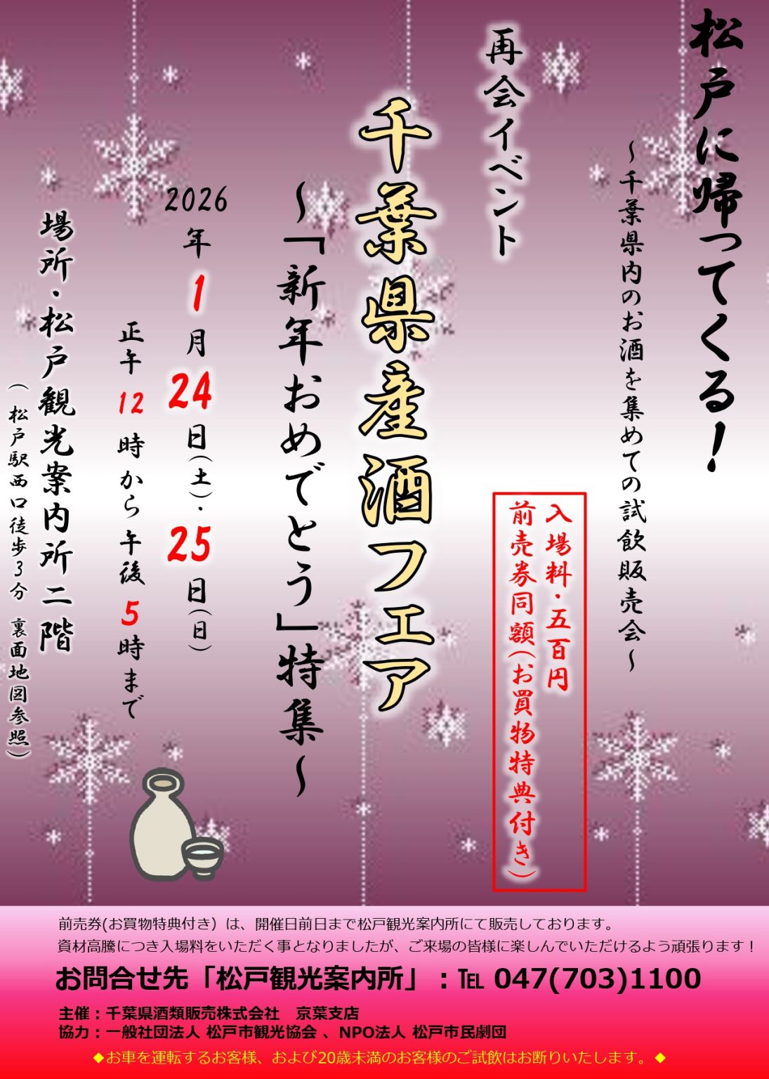 Chiba Prefecture Sake Fair 2026 in Matsudo