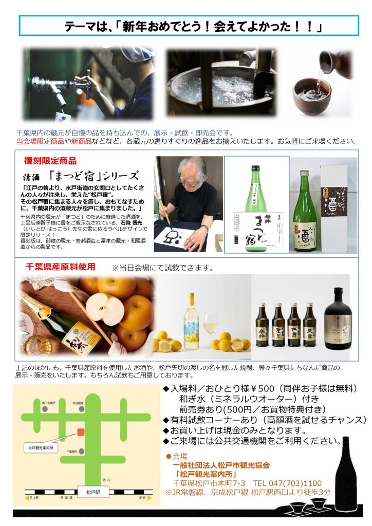 Chiba Prefecture Sake Fair Venue Guide