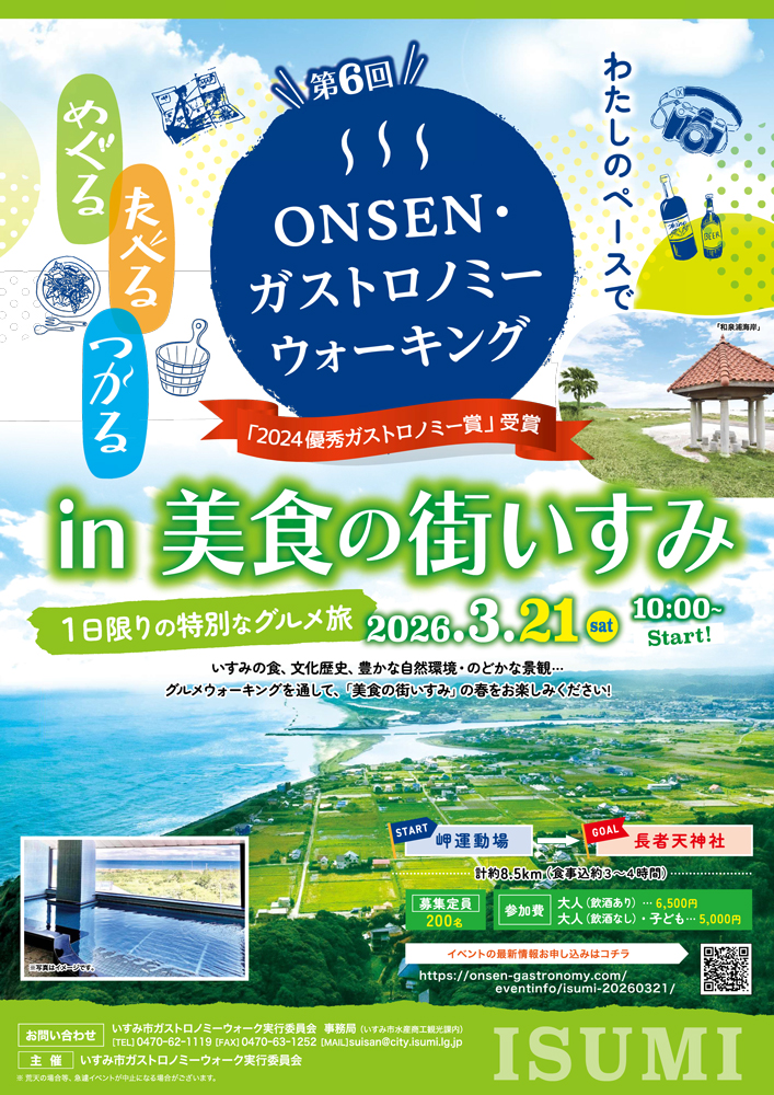 6th Onsen Gastronomy Walking Tour in Isumi, the City of Gourmet Food - Pamphlet Front