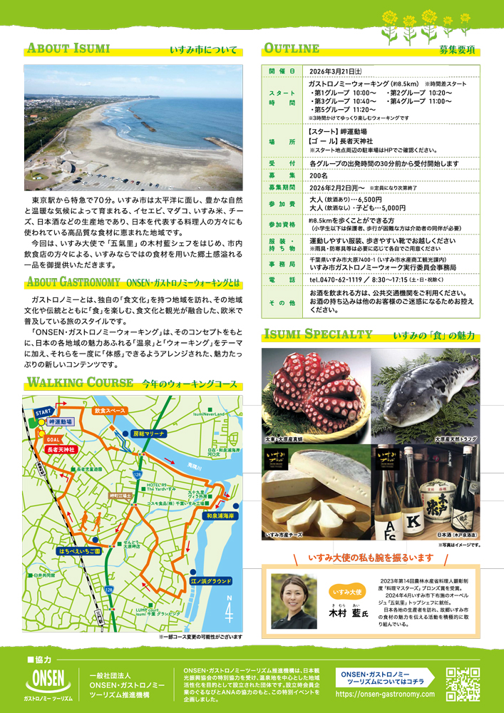 6th Onsen Gastronomy Walking Tour in Isumi, the City of Gourmet Food - Back of the Pamphlet