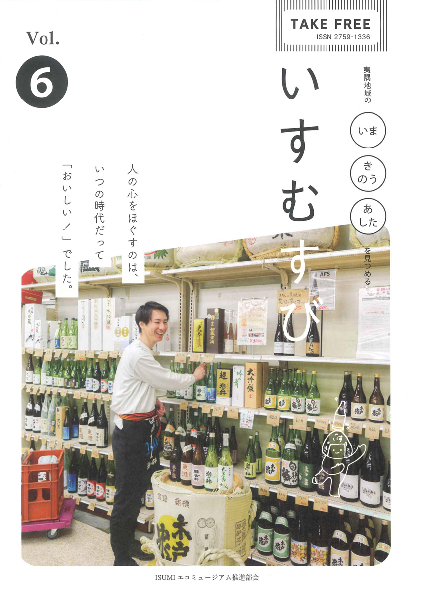 Isumusubi-Vol.06-cover