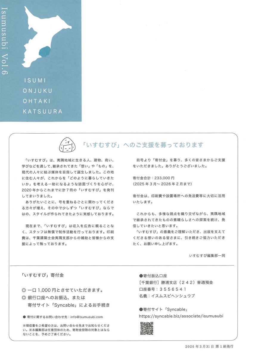 Isumusubi-Vol.06-Back cover