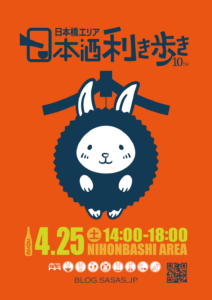 Nihonbashi Area Sake Tasting Walk 2026