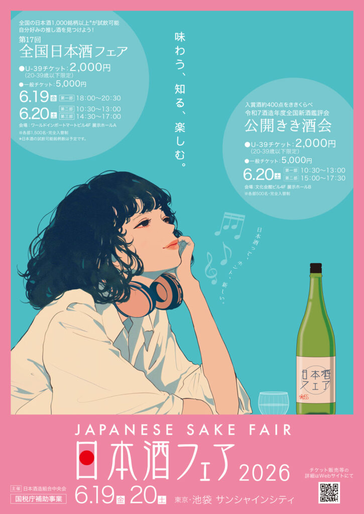 Sake Fair 2026 - Brochure Front