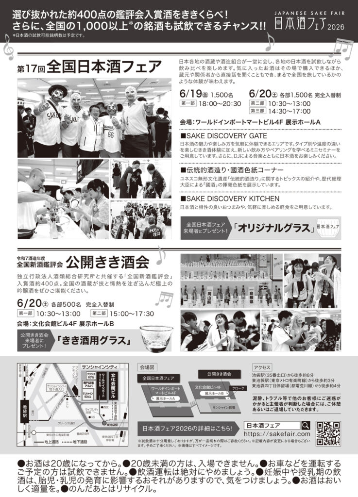 Sake Fair 2026 - Back of Pamphlet