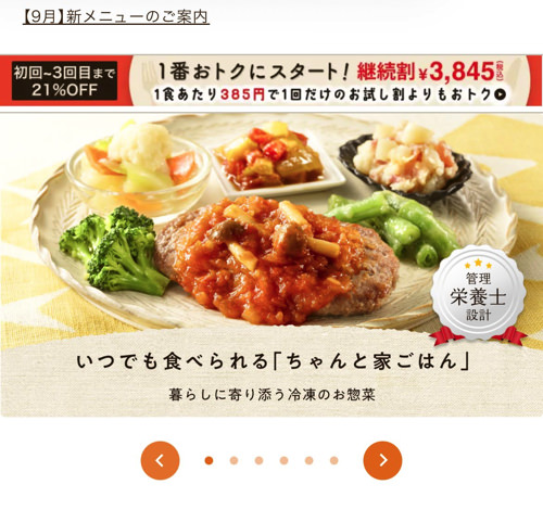 ワタミの宅食ダイレクト