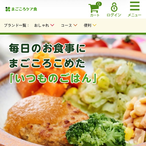 まごころケア食