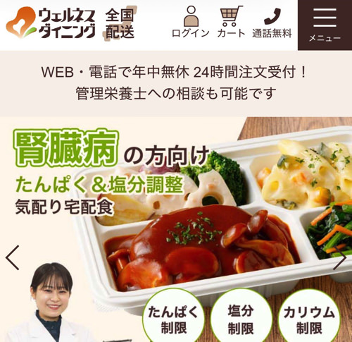 ウェルネスダイニング