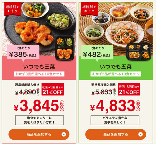 ワタミの宅食ダイレクト メニュー例