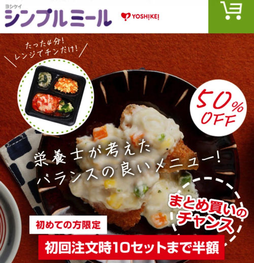 ヨシケイ シンプルミール