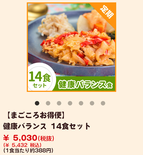 まごころケア食 料金例