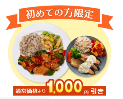 Dietician（ダイエティシャン）初回割引