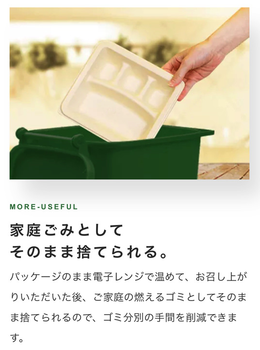 nosh（ナッシュ）ごみの捨て方