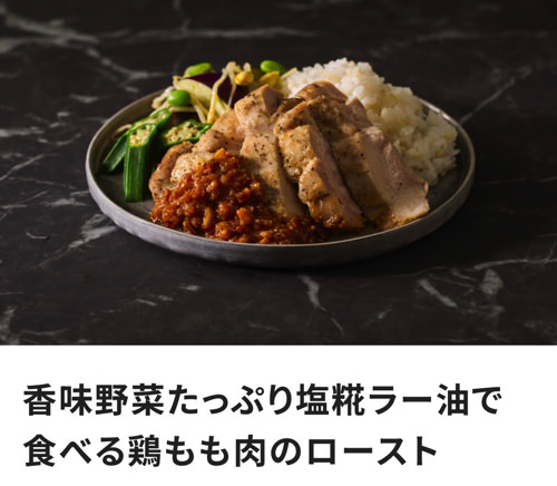 筋肉食堂DELI メニュー例