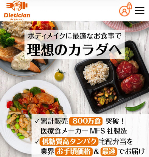 Dietician（ダイエティシャン）