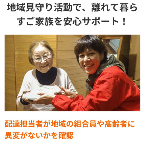 コープの宅配弁当 見守りサービス