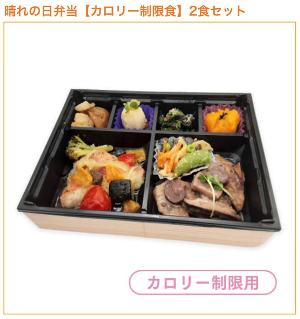 メディミール 晴れの日弁当