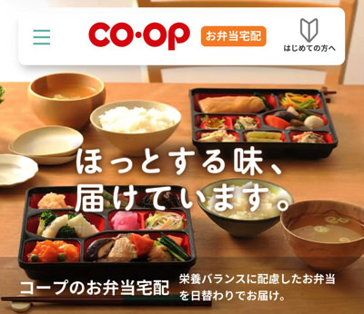 コープの宅配弁当 TOP