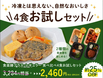 食楽膳 TOP