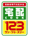 宅配クック123ロゴ