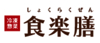 食楽膳ロゴ