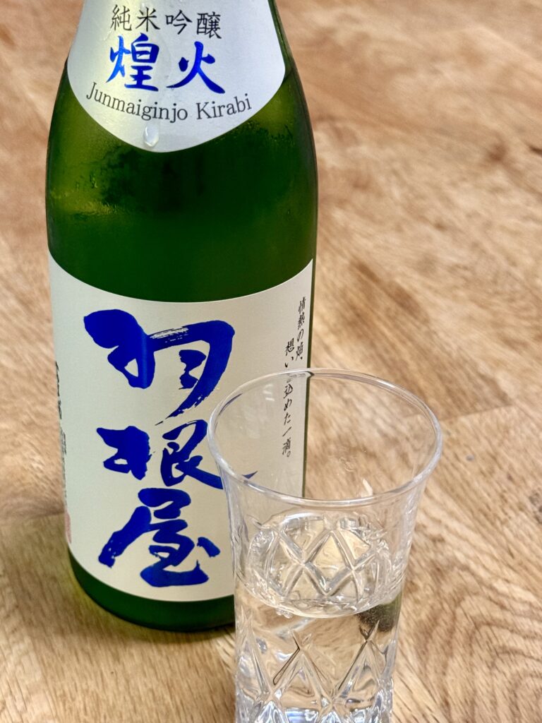 羽根屋 煌火 純米吟醸
