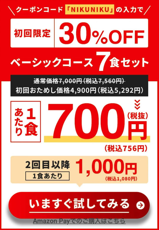 筋肉食堂DELI 30%オフクーポン