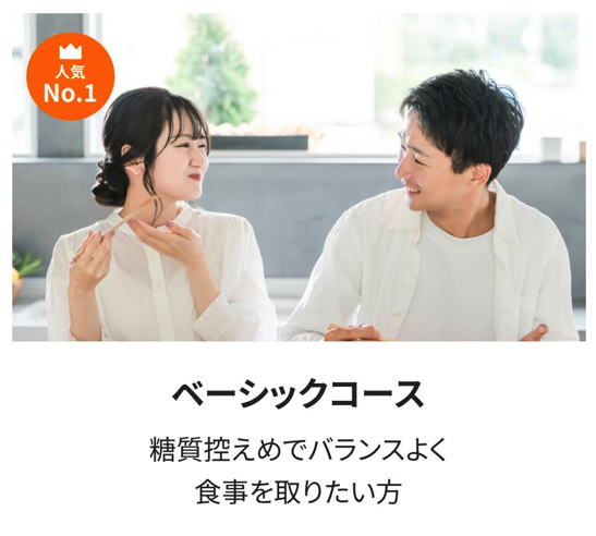 筋肉食堂DELI ベーシックコース