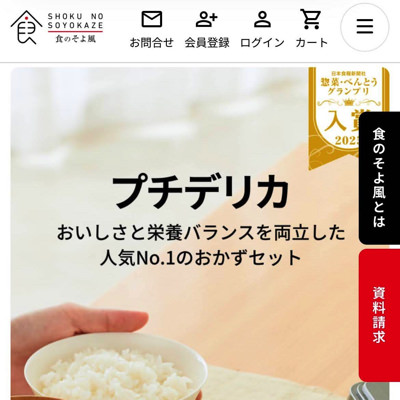 食のそよ風 TOP