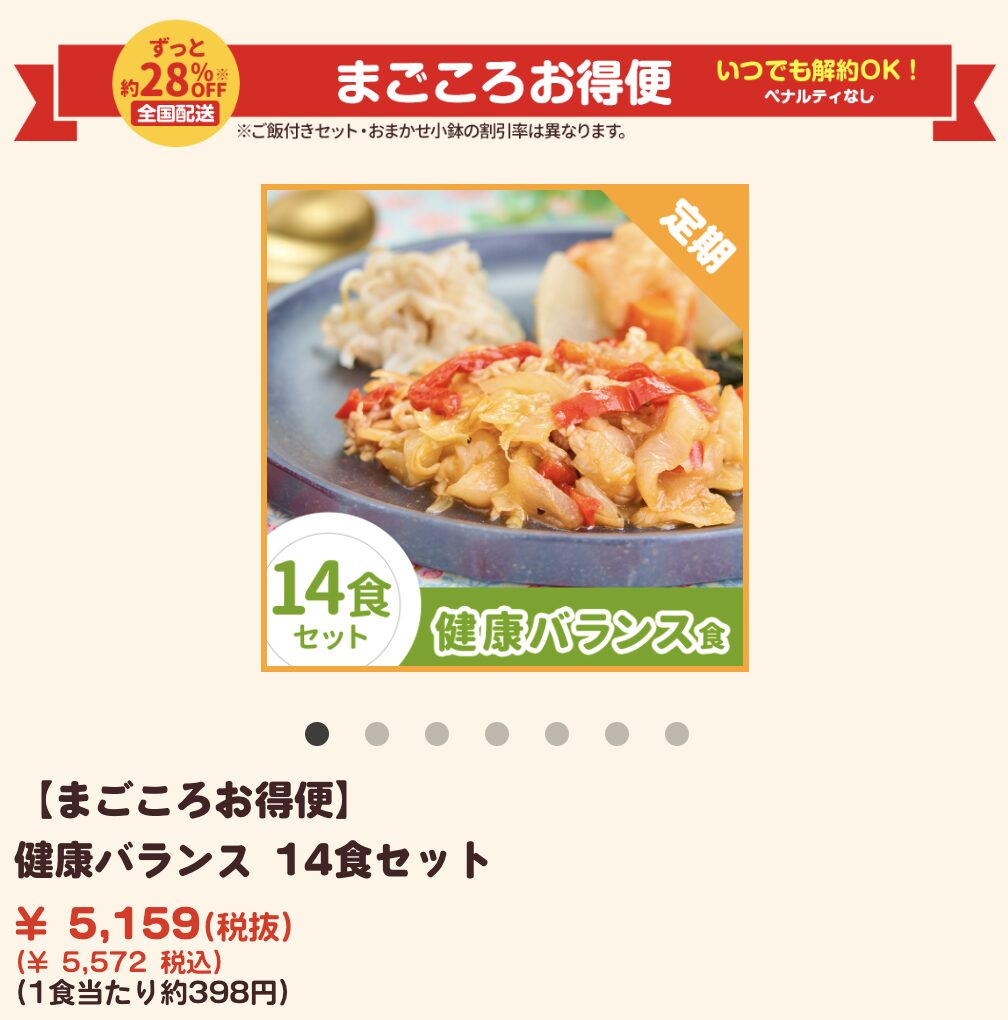 まごころケア食 料金例