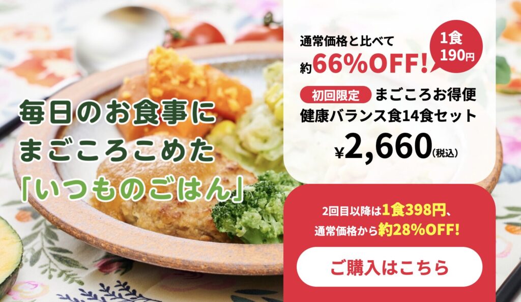 まごころケア食 14食セット