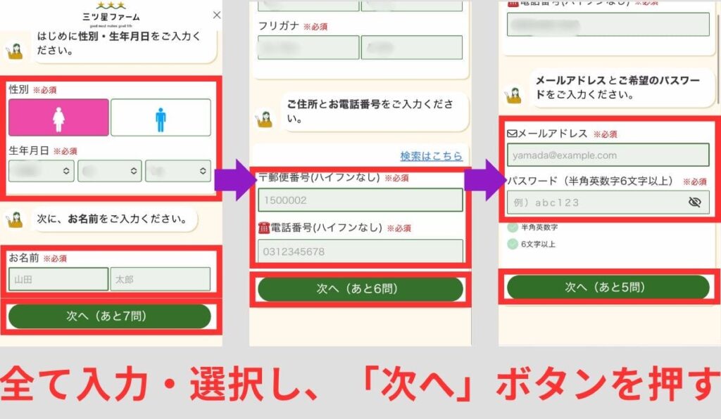 必要情報を入力する画面