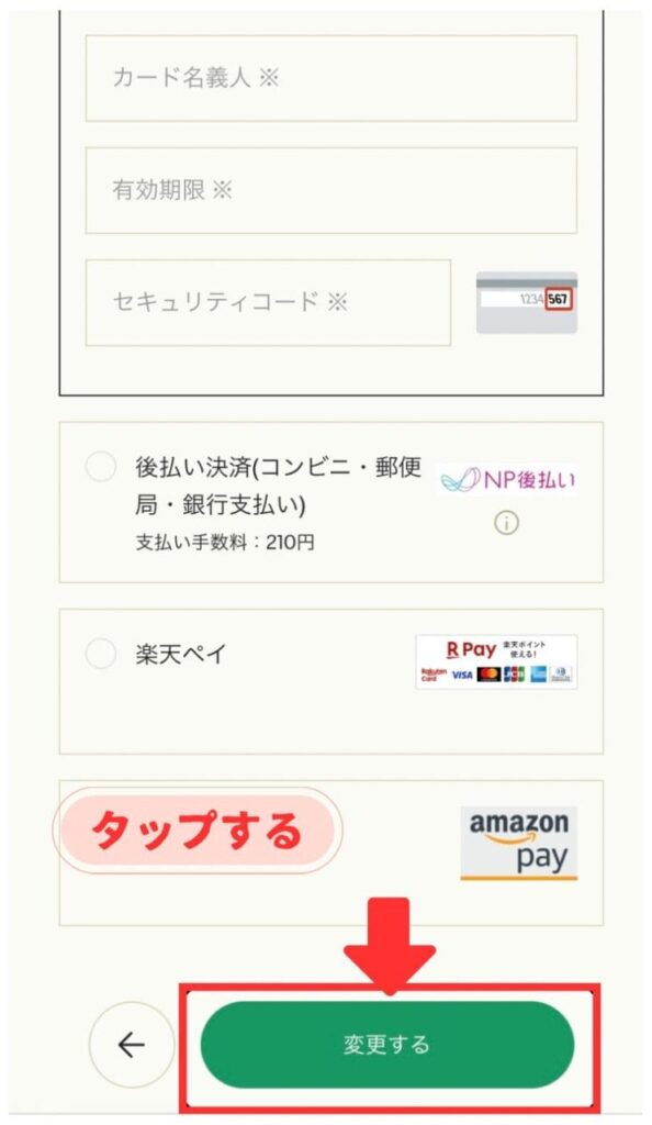 グリーンスプーン支払い変更写真