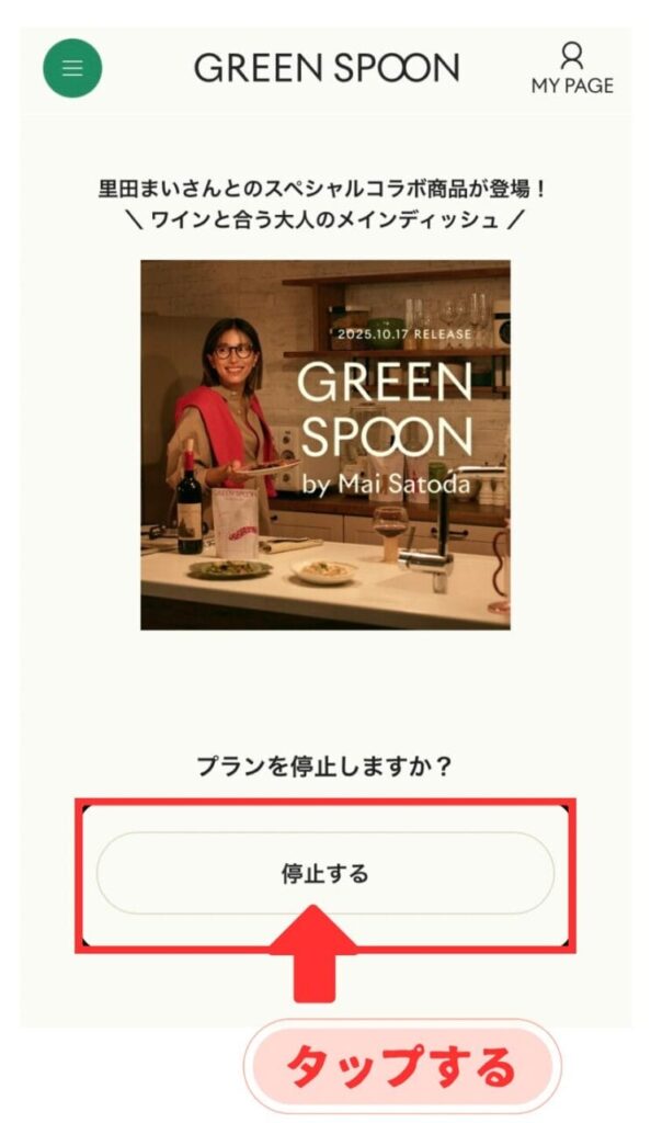 グリーンスプーン　停止写真